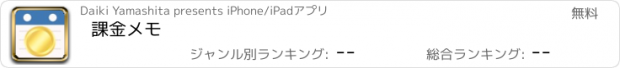 おすすめアプリ 課金メモ