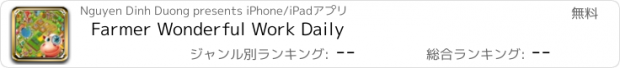 おすすめアプリ Farmer Wonderful Work Daily