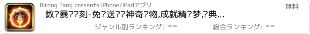 おすすめアプリ 数码暴龙复刻-免费送顶级神奇宠物,成就精灵梦,经典动漫RPG卡牌手游