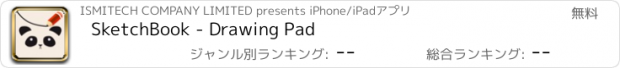 おすすめアプリ SketchBook - Drawing Pad