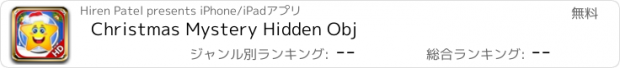 おすすめアプリ Christmas Mystery Hidden Obj