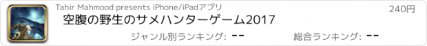 おすすめアプリ 空腹の野生のサメハンターゲーム2017