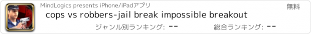 おすすめアプリ cops vs robbers-jail break impossible breakout