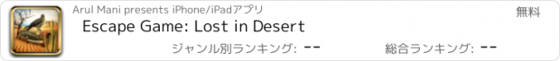 おすすめアプリ Escape Game: Lost in Desert