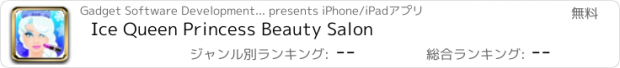 おすすめアプリ Ice Queen Princess Beauty Salon