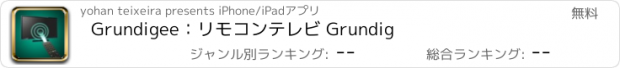 おすすめアプリ Grundigee：リモコンテレビ Grundig