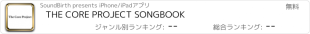 おすすめアプリ THE CORE PROJECT SONGBOOK