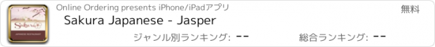 おすすめアプリ Sakura Japanese - Jasper