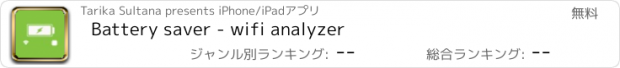 おすすめアプリ Battery saver - wifi analyzer