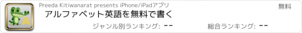 おすすめアプリ アルファベット英語を無料で書く