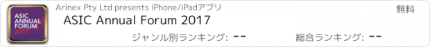 おすすめアプリ ASIC Annual Forum 2017