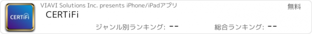 おすすめアプリ CERTiFi
