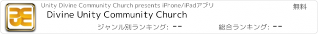 おすすめアプリ Divine Unity Community Church
