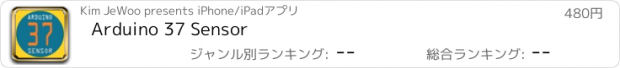 おすすめアプリ Arduino 37 Sensor