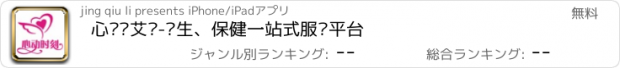 おすすめアプリ 心动爱艾贴-养生、保健一站式服务平台