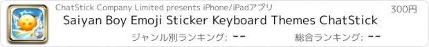 おすすめアプリ Saiyan Boy Emoji Sticker Keyboard Themes ChatStick