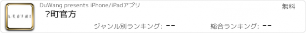 おすすめアプリ 乐町官方