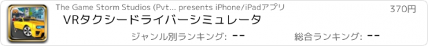 おすすめアプリ VRタクシードライバーシミュレータ