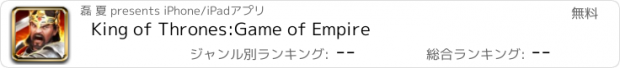 おすすめアプリ King of Thrones:Game of Empire