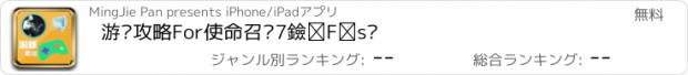 おすすめアプリ 游戏攻略For使命召唤7黑色行动