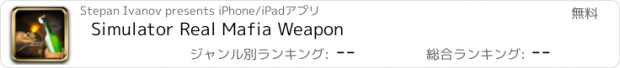 おすすめアプリ Simulator Real Mafia Weapon