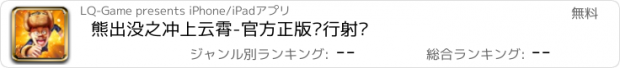 おすすめアプリ 熊出没之冲上云霄-官方正版飞行射击