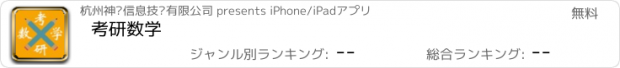 おすすめアプリ 考研数学