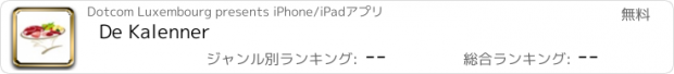 おすすめアプリ De Kalenner