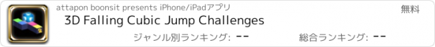 おすすめアプリ 3D Falling Cubic Jump Challenges