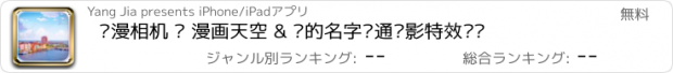 おすすめアプリ 动漫相机 – 漫画天空 & 你的名字卡通电影特效滤镜