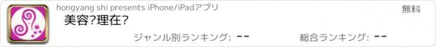 おすすめアプリ 美容护理在线