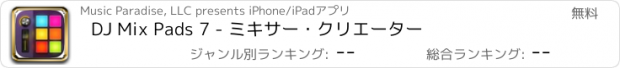おすすめアプリ DJ Mix Pads 7 - ミキサー・クリエーター
