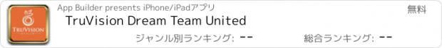 おすすめアプリ TruVision Dream Team United