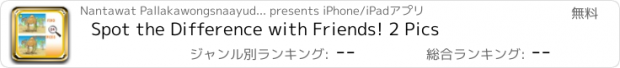 おすすめアプリ Spot the Difference with Friends! 2 Pics