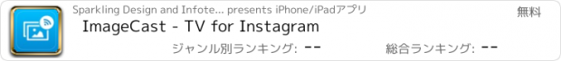 おすすめアプリ ImageCast - TV for Instagram