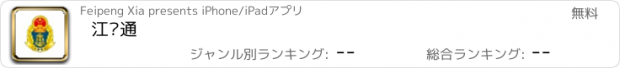 おすすめアプリ 江宁通