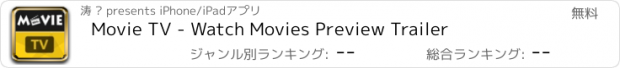 おすすめアプリ Movie TV - Watch Movies Preview Trailer