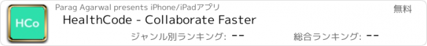 おすすめアプリ HealthCode - Collaborate Faster