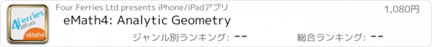 おすすめアプリ eMath4: Analytic Geometry