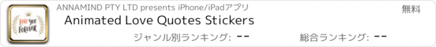 おすすめアプリ Animated Love Quotes Stickers