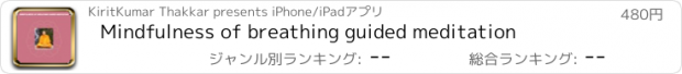 おすすめアプリ Mindfulness of breathing guided meditation