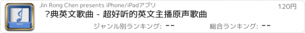 おすすめアプリ 经典英文歌曲 - 超好听的英文主播原声歌曲