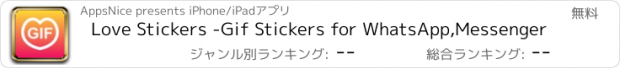 おすすめアプリ Love Stickers -Gif Stickers for WhatsApp,Messenger