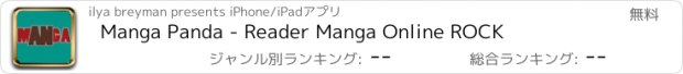 おすすめアプリ Manga Panda - Reader Manga Online ROCK