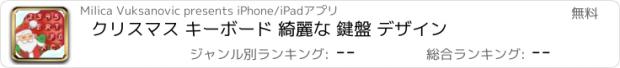 おすすめアプリ クリスマス キーボード 綺麗な 鍵盤 デザイン