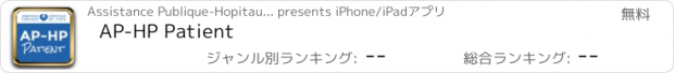 おすすめアプリ AP-HP Patient