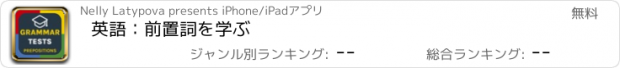 おすすめアプリ 英語：前置詞を学ぶ