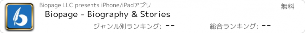 おすすめアプリ Biopage - Biography & Stories