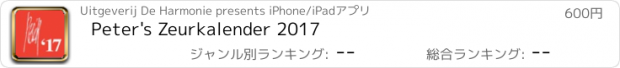 おすすめアプリ Peter's Zeurkalender 2017