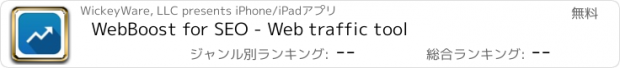 おすすめアプリ WebBoost for SEO - Web traffic tool